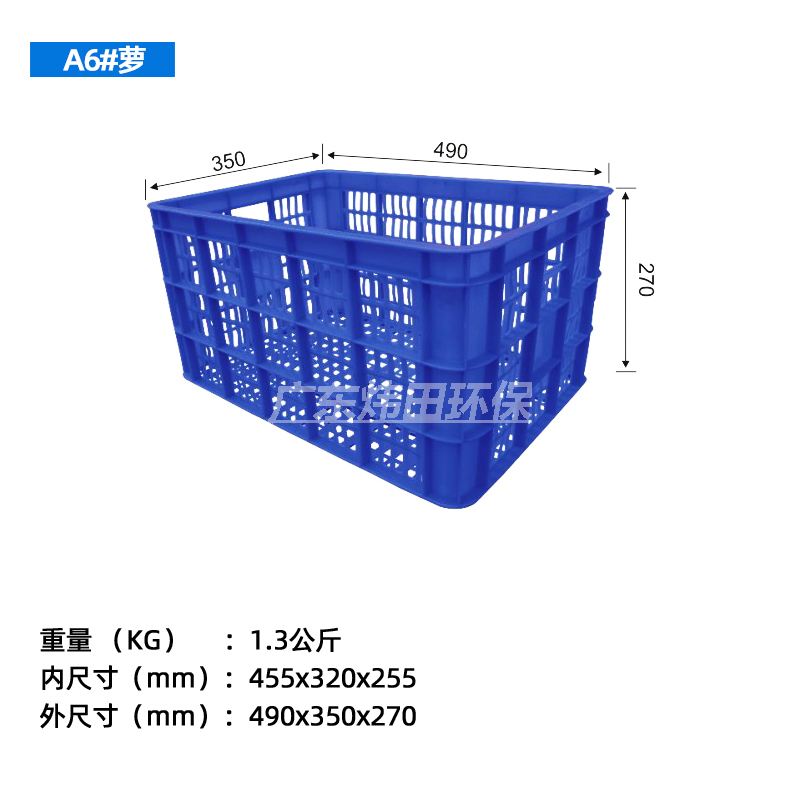 A6#周转箩